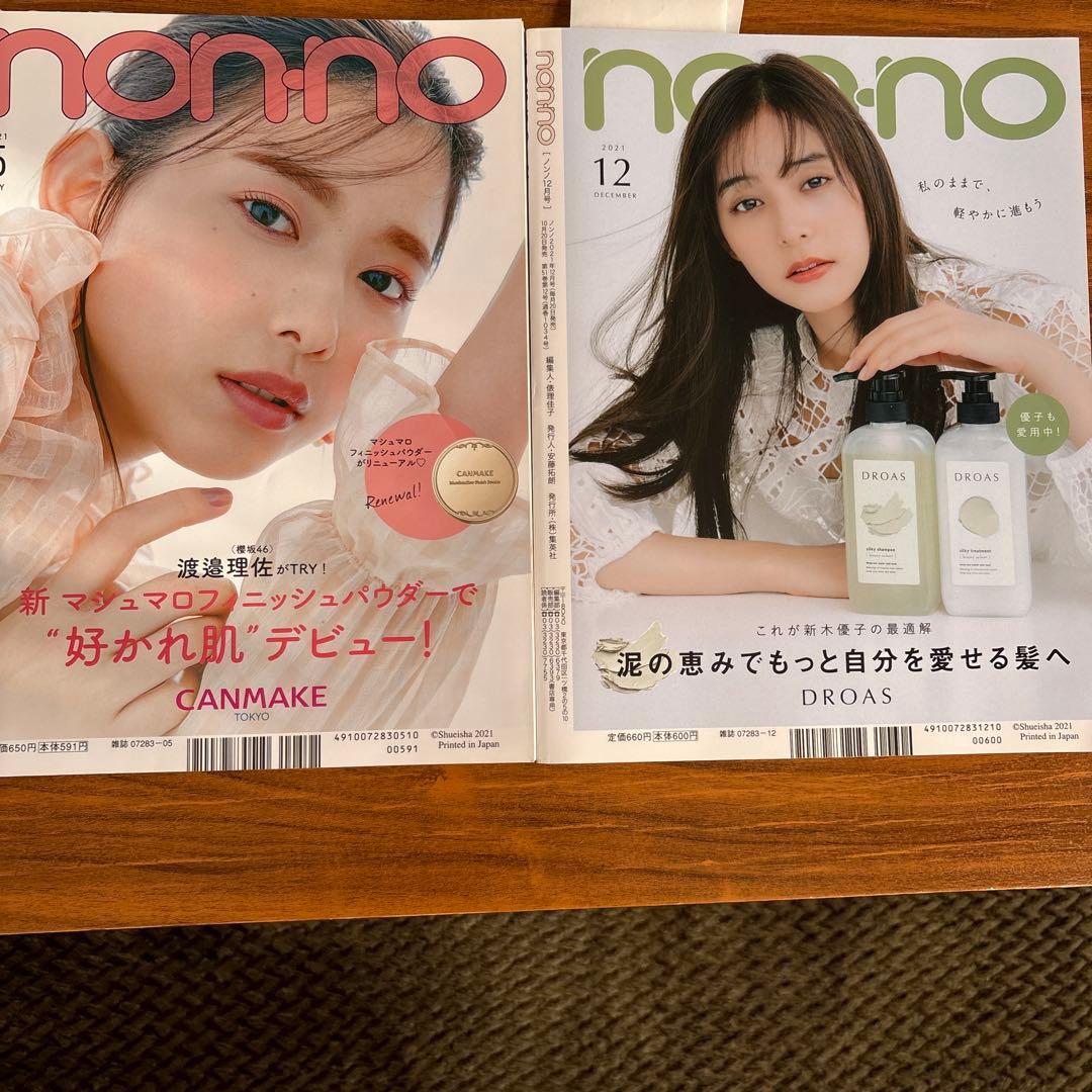 non-no 新木優子　表紙　11冊　セット出品します