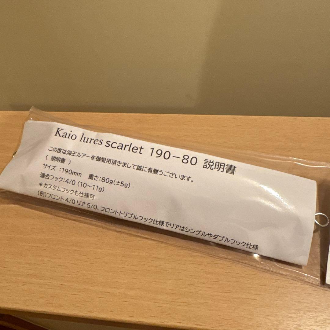 Kaio Lures scarlet 190-80 西日本釣り博2025限定