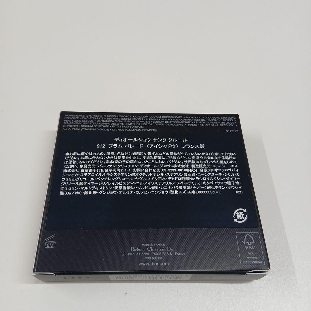 ディオールショウ サンククルール912 プラムパレード