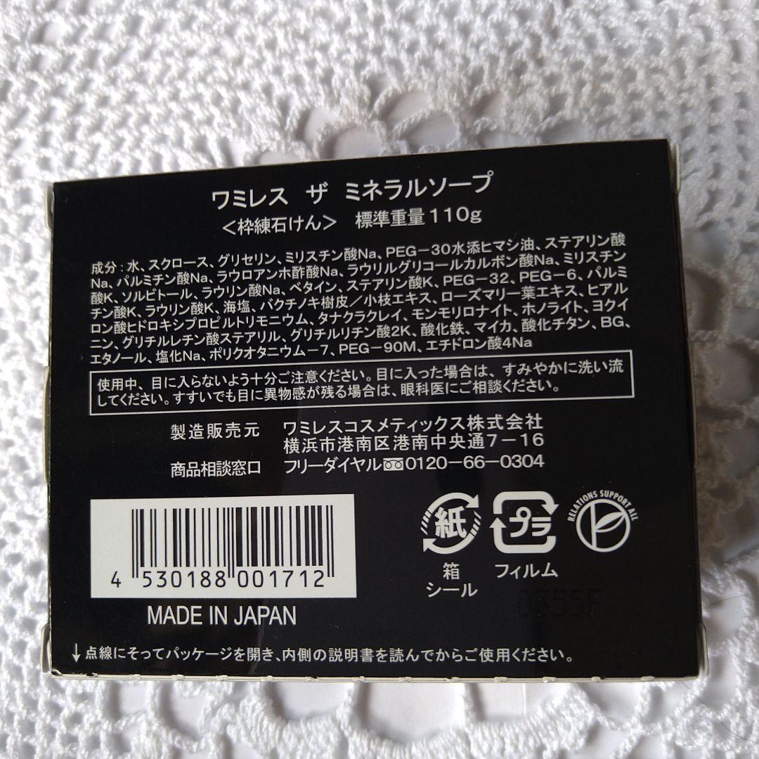 ワミレス　ザ ミネラルソープ×2