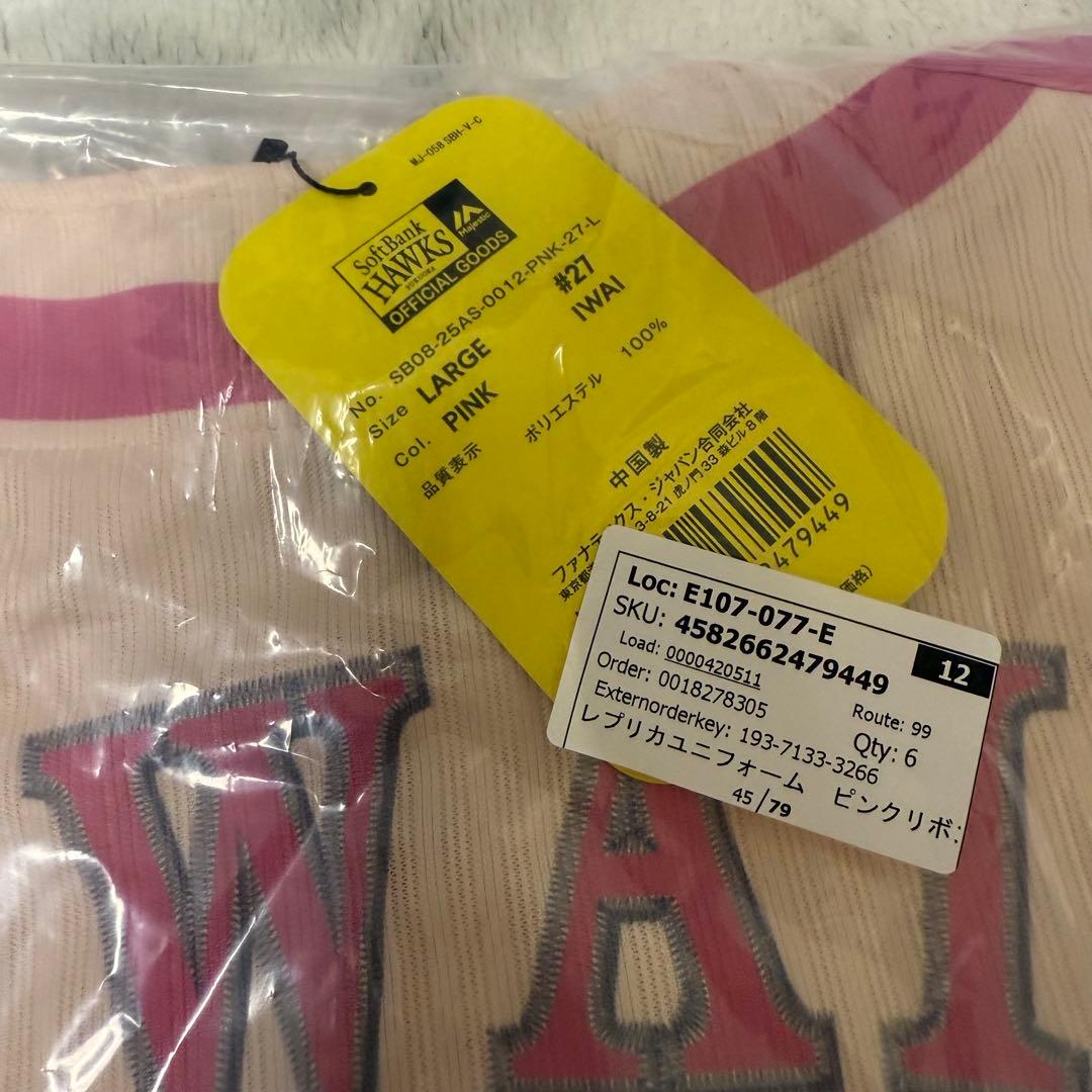 福岡ソフトバンクホークス ユニフォーム 岩井俊介