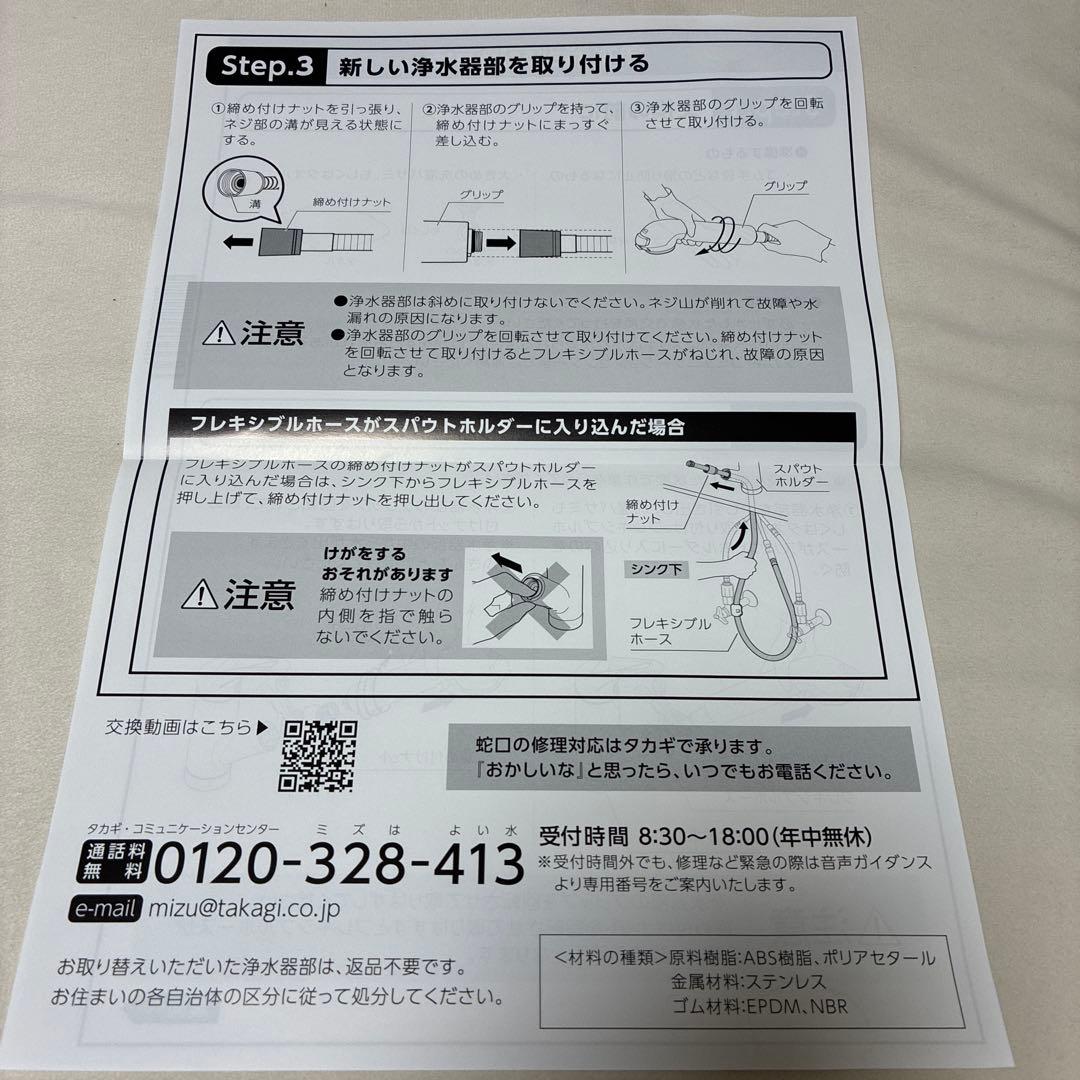 株式会社タカギ 浄水器本体 JH030JA3MLG (JA3-03用)