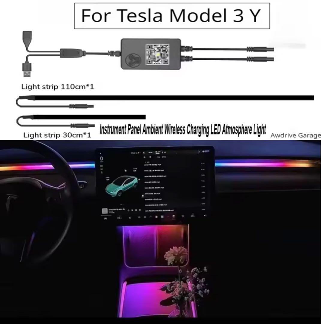 テスラ　アンビエントライト(モデル3/Y/ハイランド/ジュニパー)取り付け可能