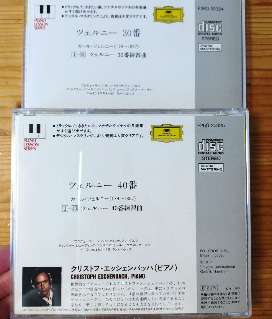 クリストフ・エッシェンバッハ Eschenbach ピアノレッスン15枚組
