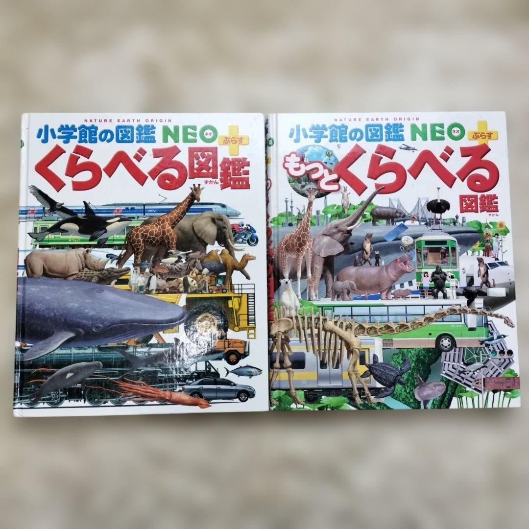 小学館の図鑑NEO☆２０冊セット☆まとめ売り