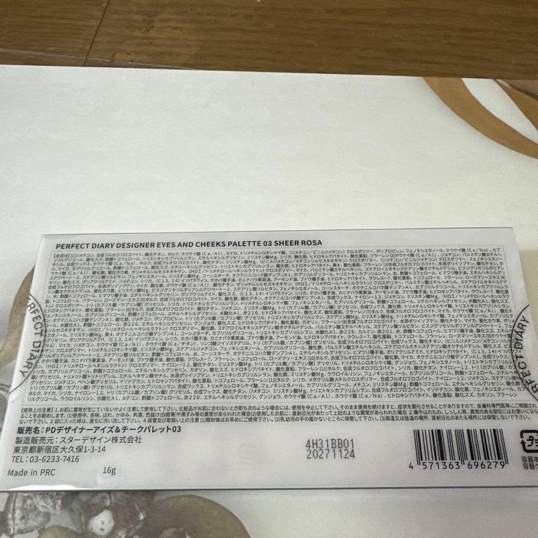 「新品未開封品」パーフェクトダイアリー アイシャドウ 3点おまとめ売り。