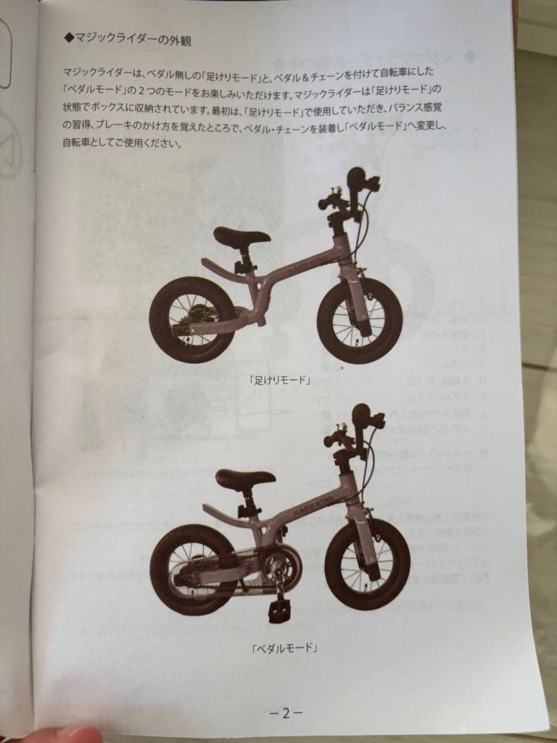 新品未使用　MAGIC RIDER 幼児用自転車 ストライダー　足けりバイク