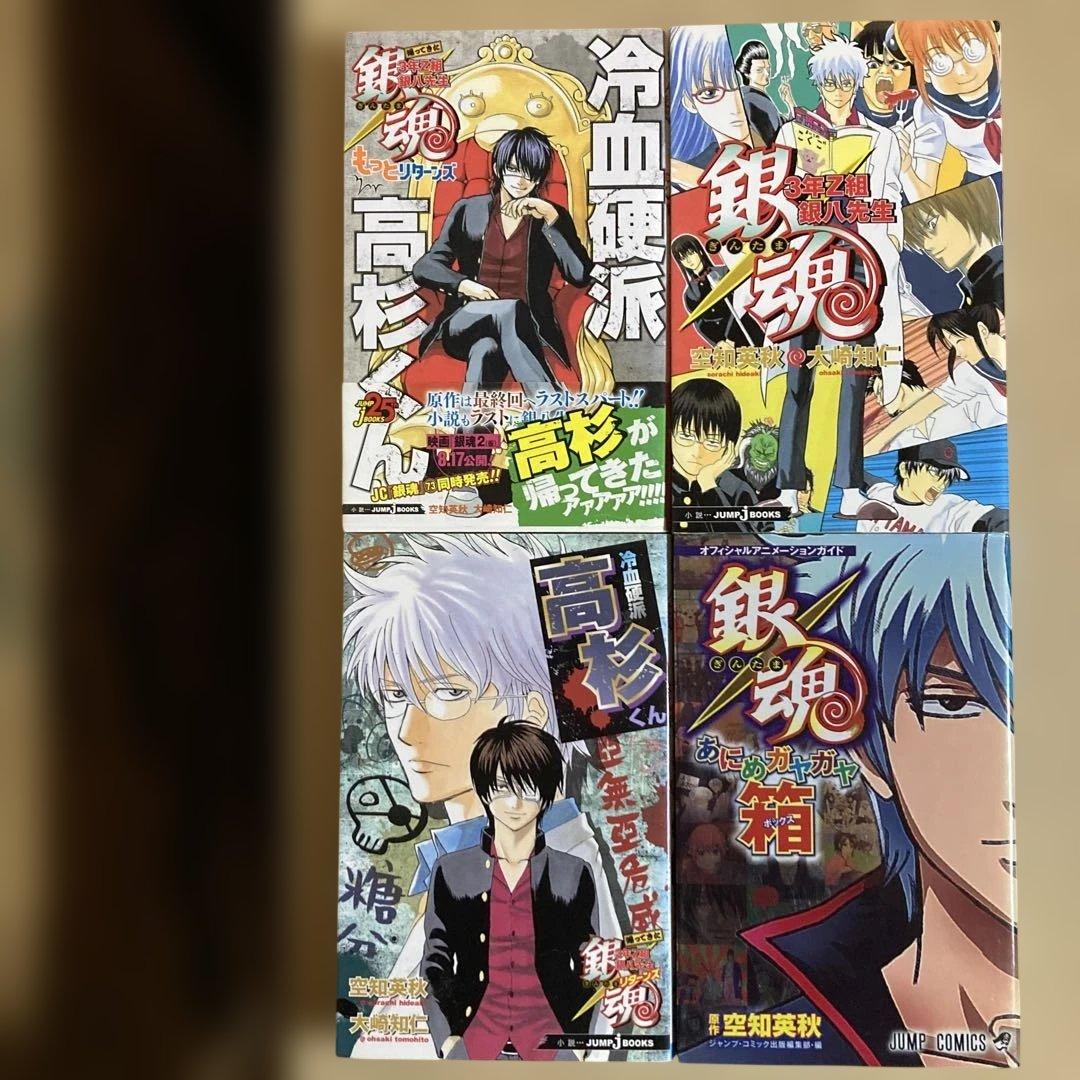 関連本多数❗️送料無料❗️銀魂全巻1〜77巻＋関連本9冊＋パンフレット 空知英秋
