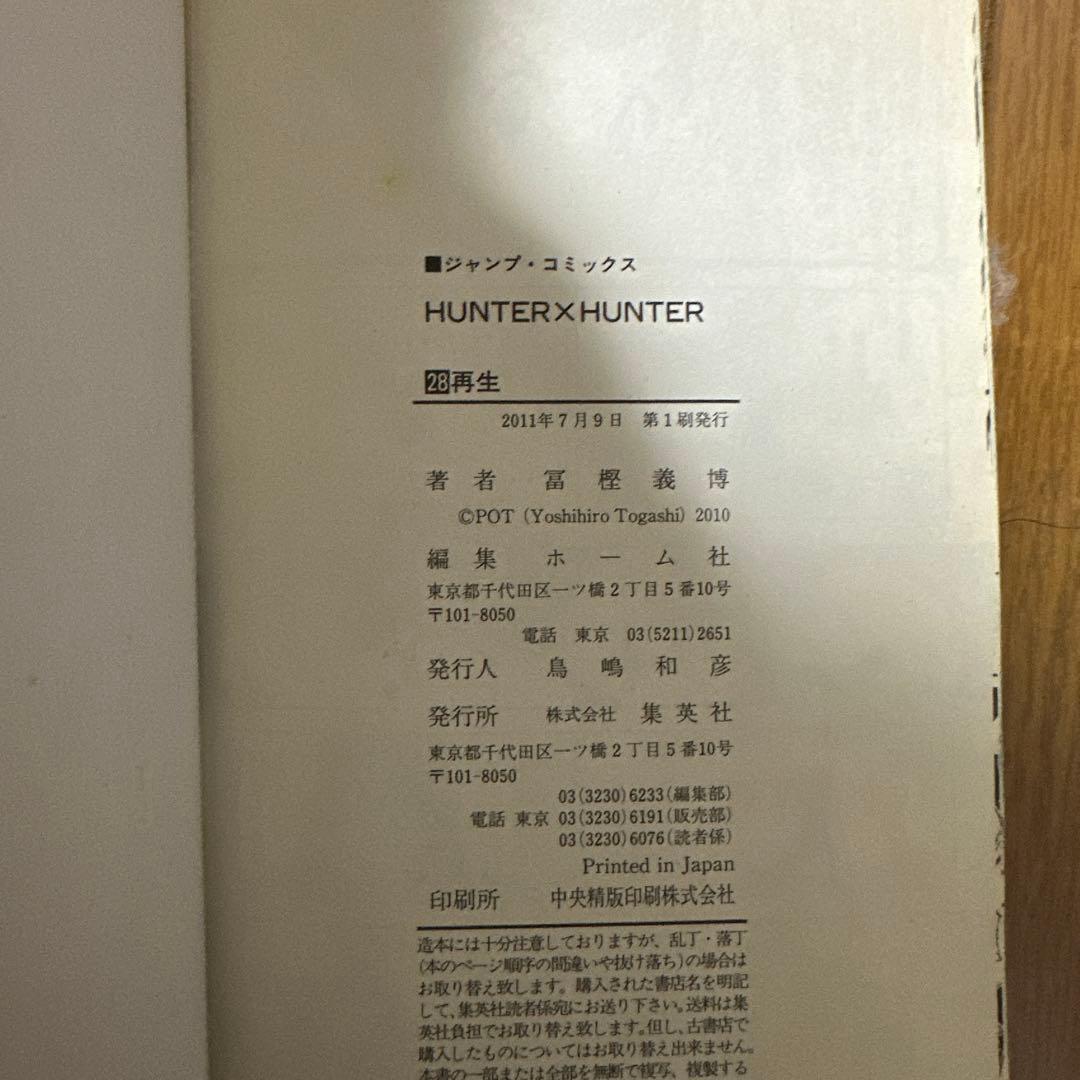 ハンターハンター 1-37巻