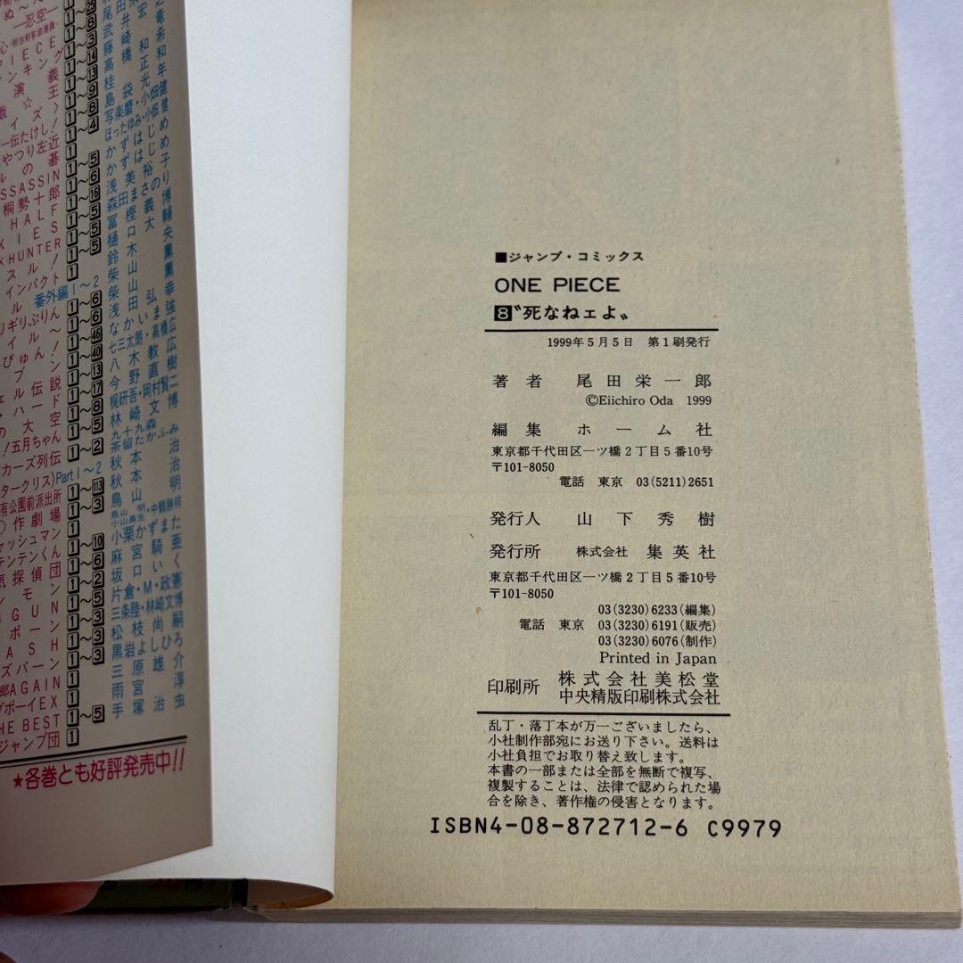 ワンピース 8巻 初版本 冊子