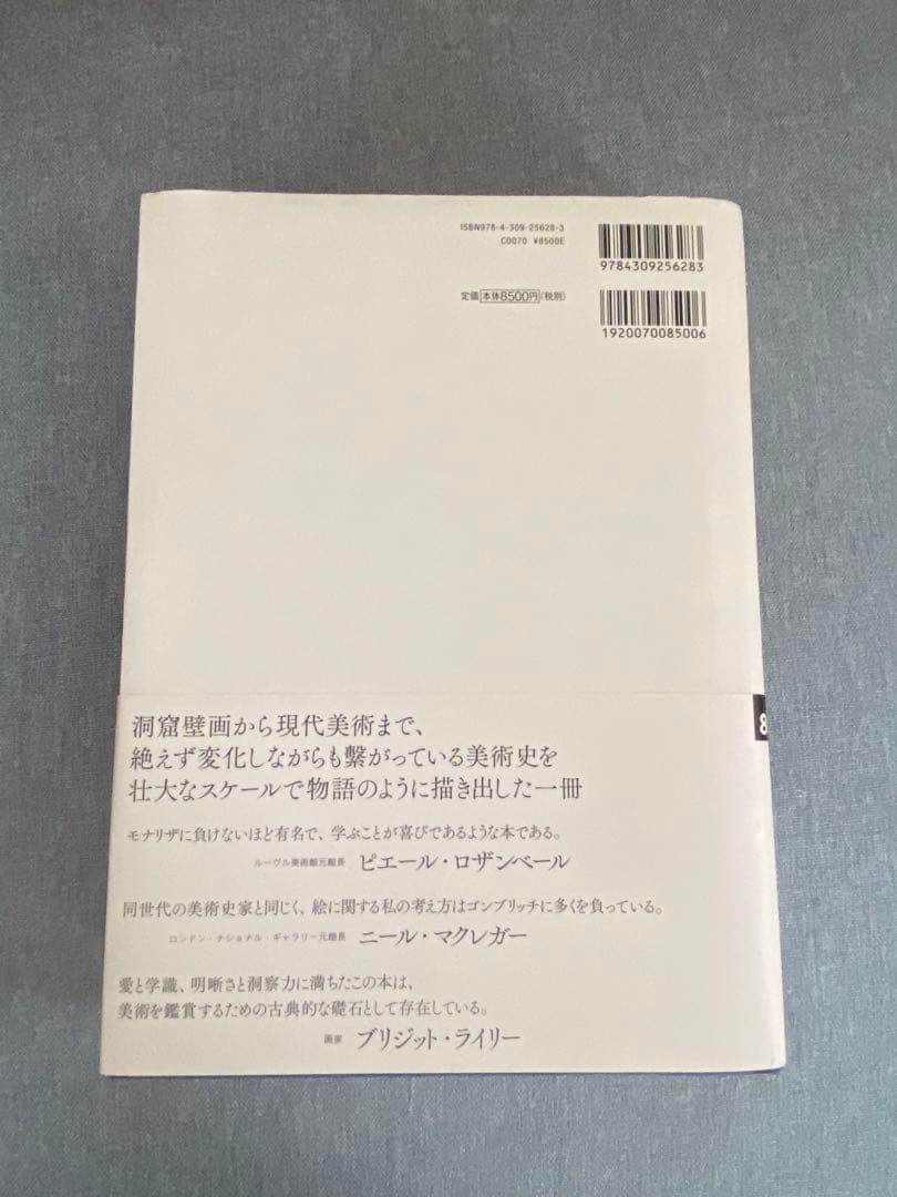 美術の物語 エンスト H ゴンブリッチ 河出書房新社 帯付き