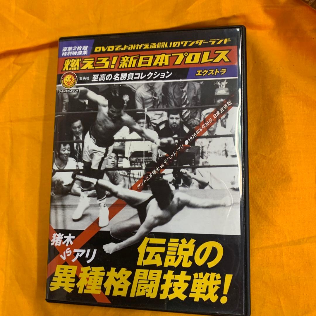 ㉑　燃えろ！新日本プロレス　DVD まとめ