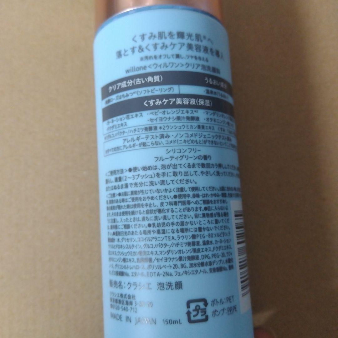 Kracie willone泡洗顔料クリアマスククレンジングオイル