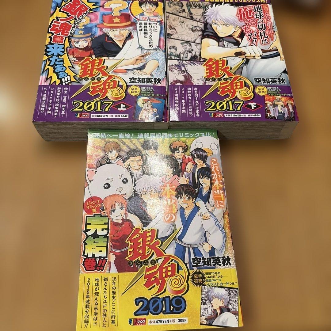 リミックス　銀魂 2004上、2016〜2019完　特典カード完備
