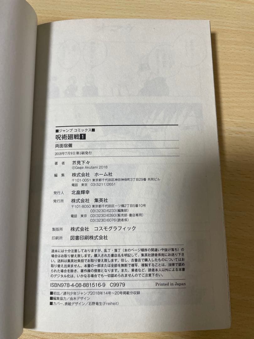 呪術廻戦 1巻　初版　虎杖悠仁　五条悟