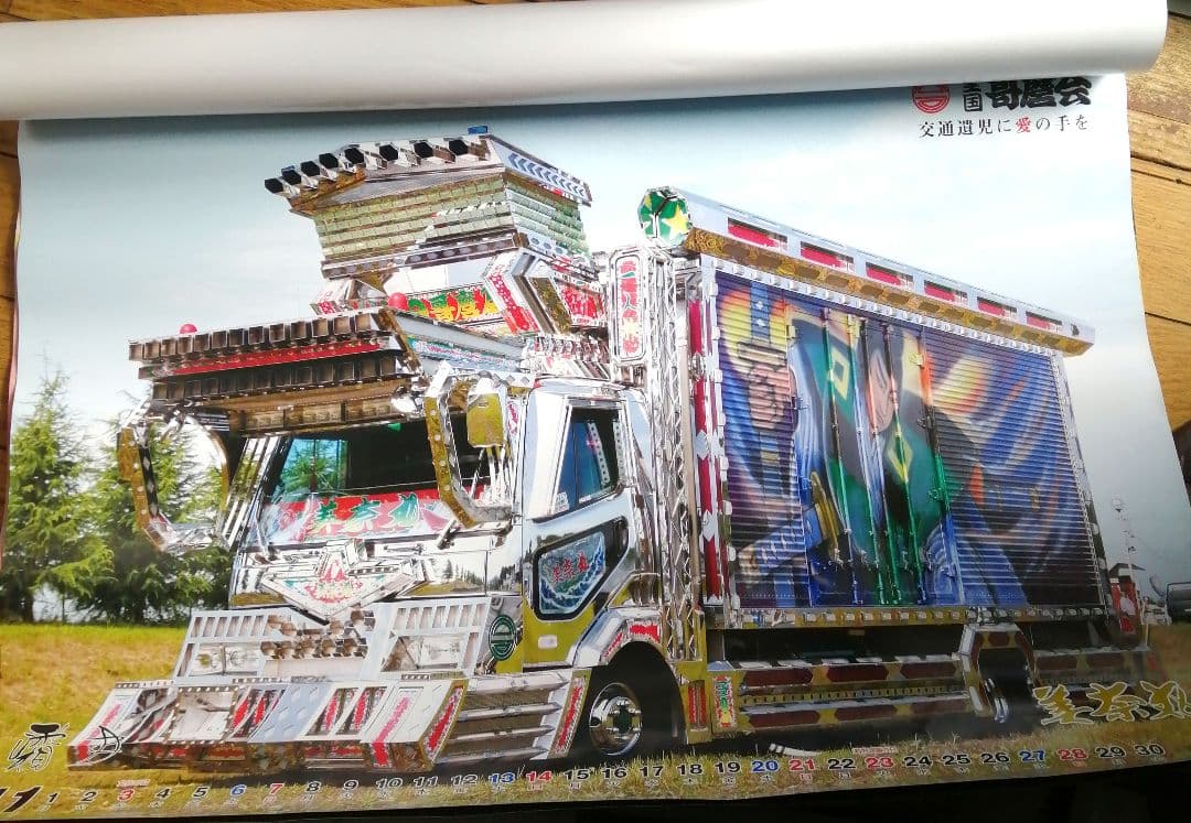 2010年 全国哥麿会カレンダー 未使用品