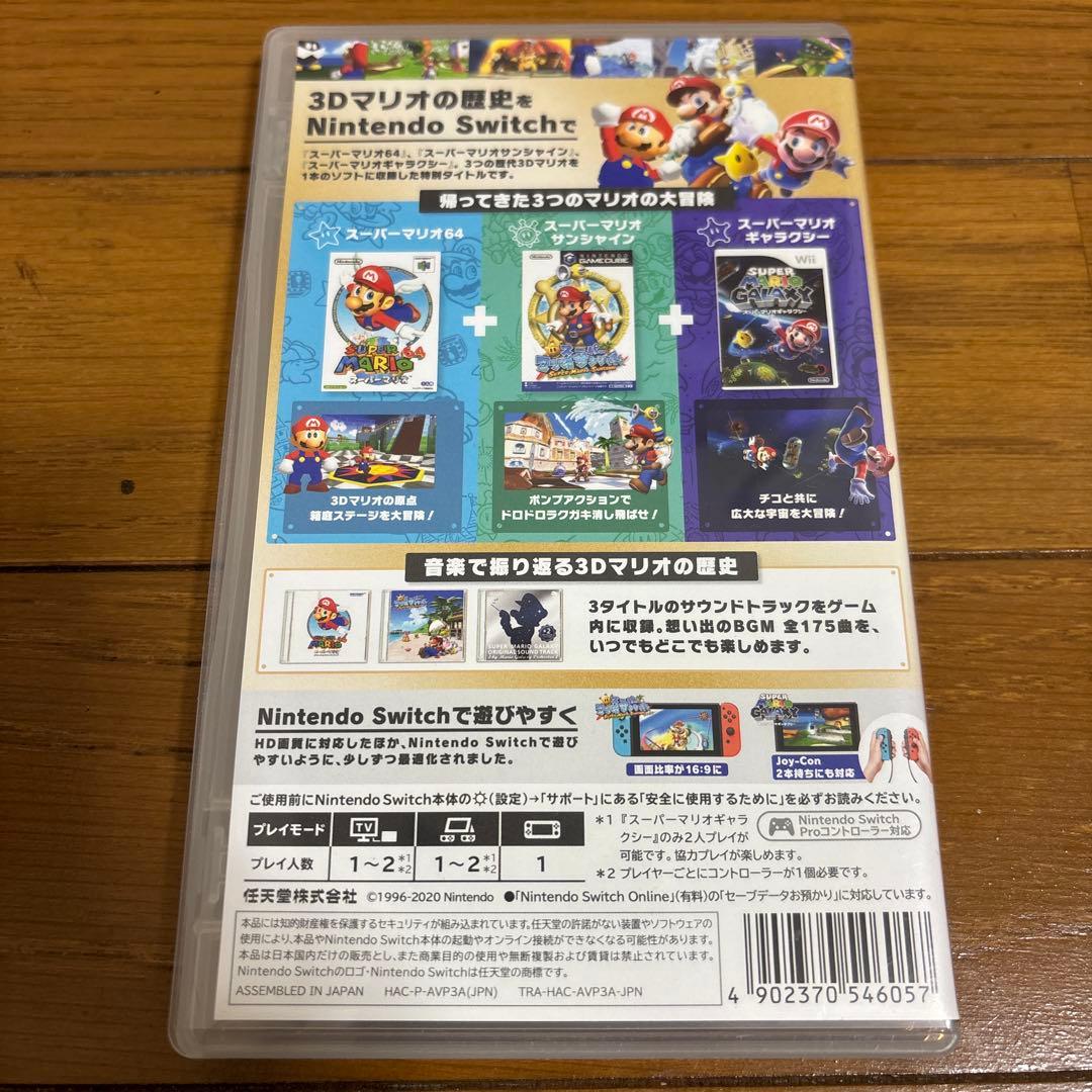 【限定発売】スーパーマリオ3Dコレクション Switch ニンテンドー