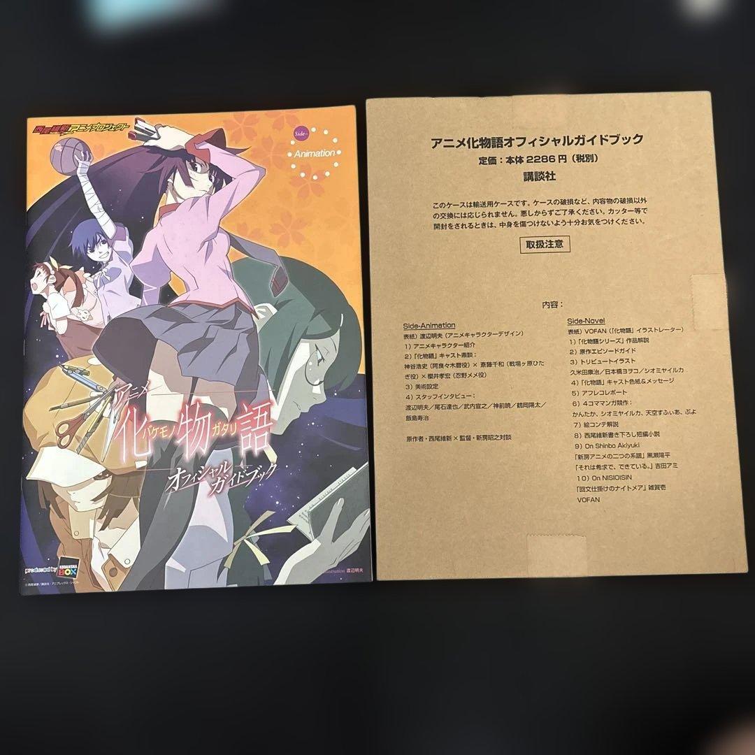 化物語 偽物語 DVD全巻セット完全生産限定版 アニメ化物語オフィシャルガイド