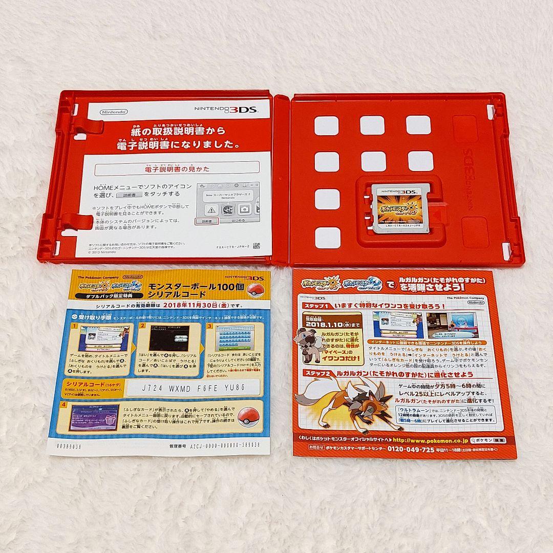 ア*ル様 【匿名配送】3DSソフト ポケモン ウルトラサン・ウルトラムーン パッ