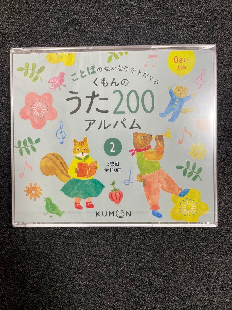 くもんのうた200えほん＆うた200アルバム