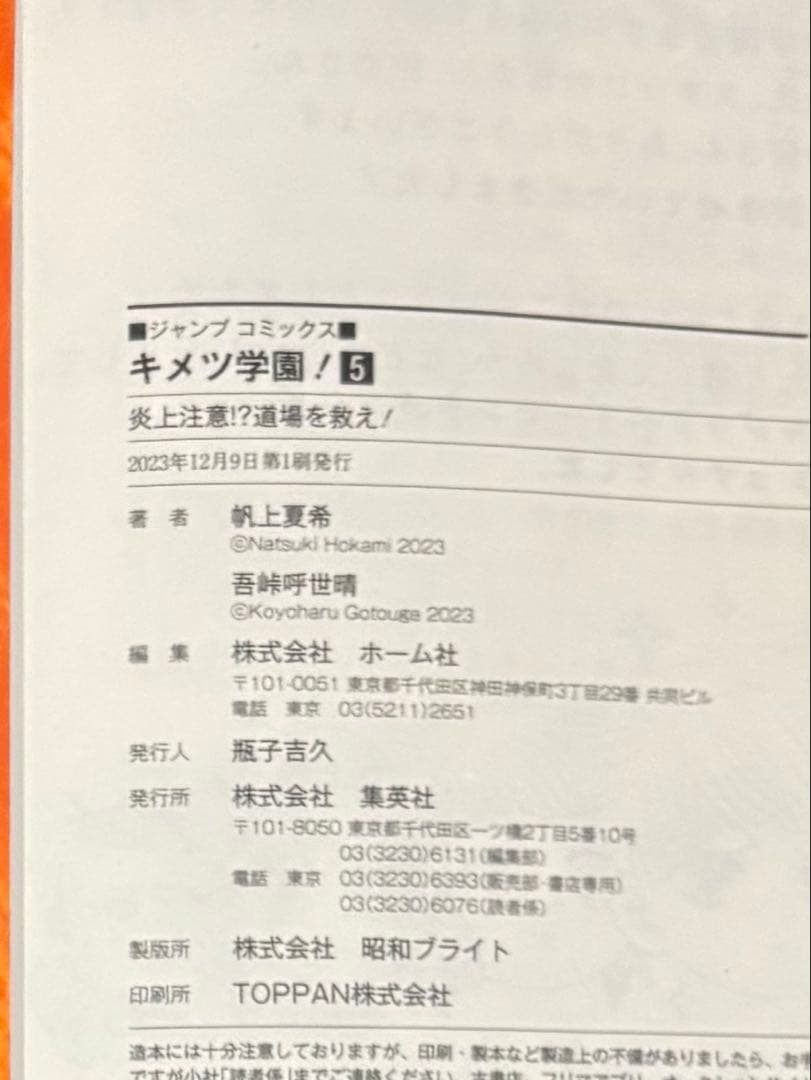 キメツ学園!　１～６巻　全巻セット