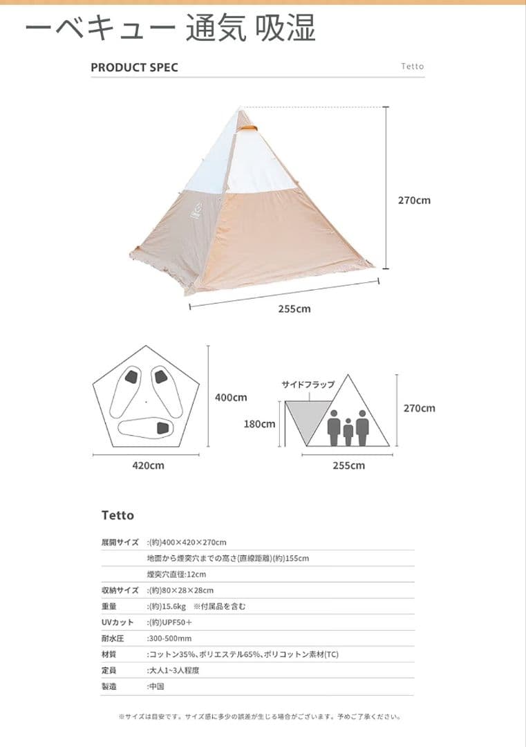 スモア Tetto テント