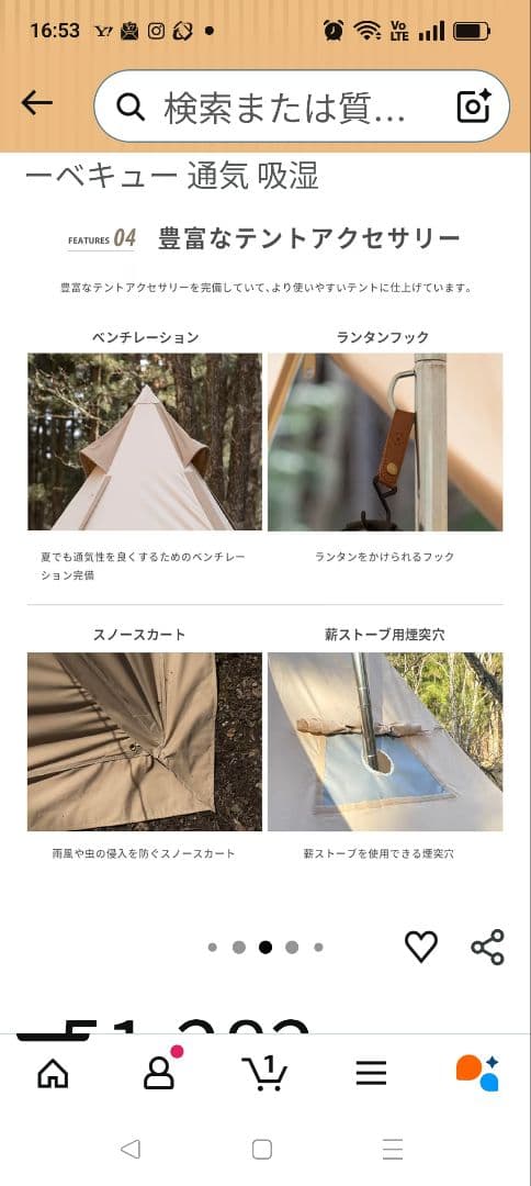 スモア Tetto テント