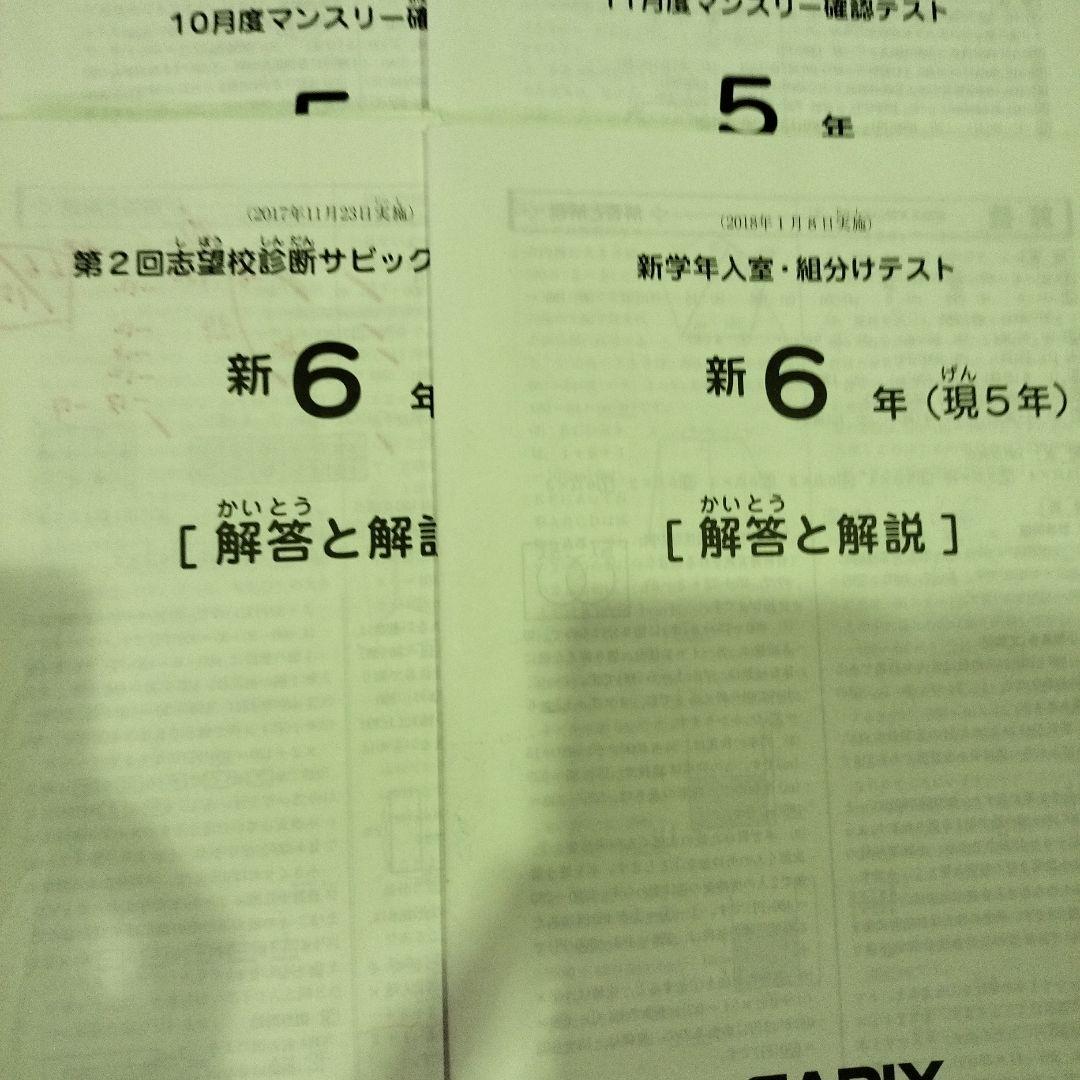 サピックス　SAPIX 5年生　2017年