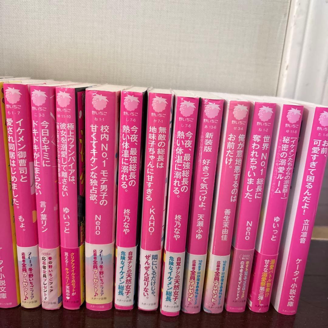 ケータイ小説文庫 23冊セット　野いちご