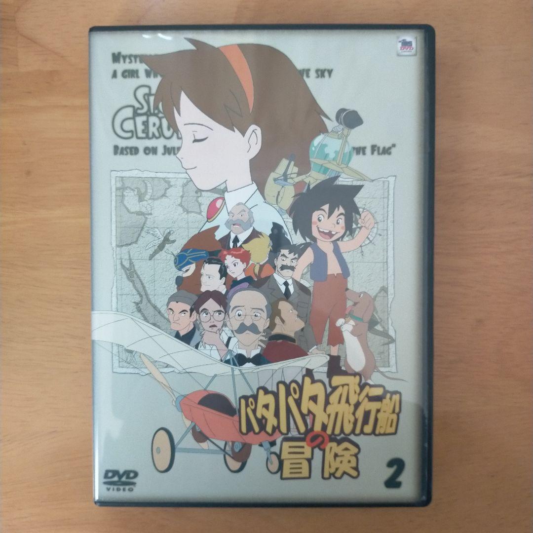 パタパタ飛行船の冒険 Vol.2