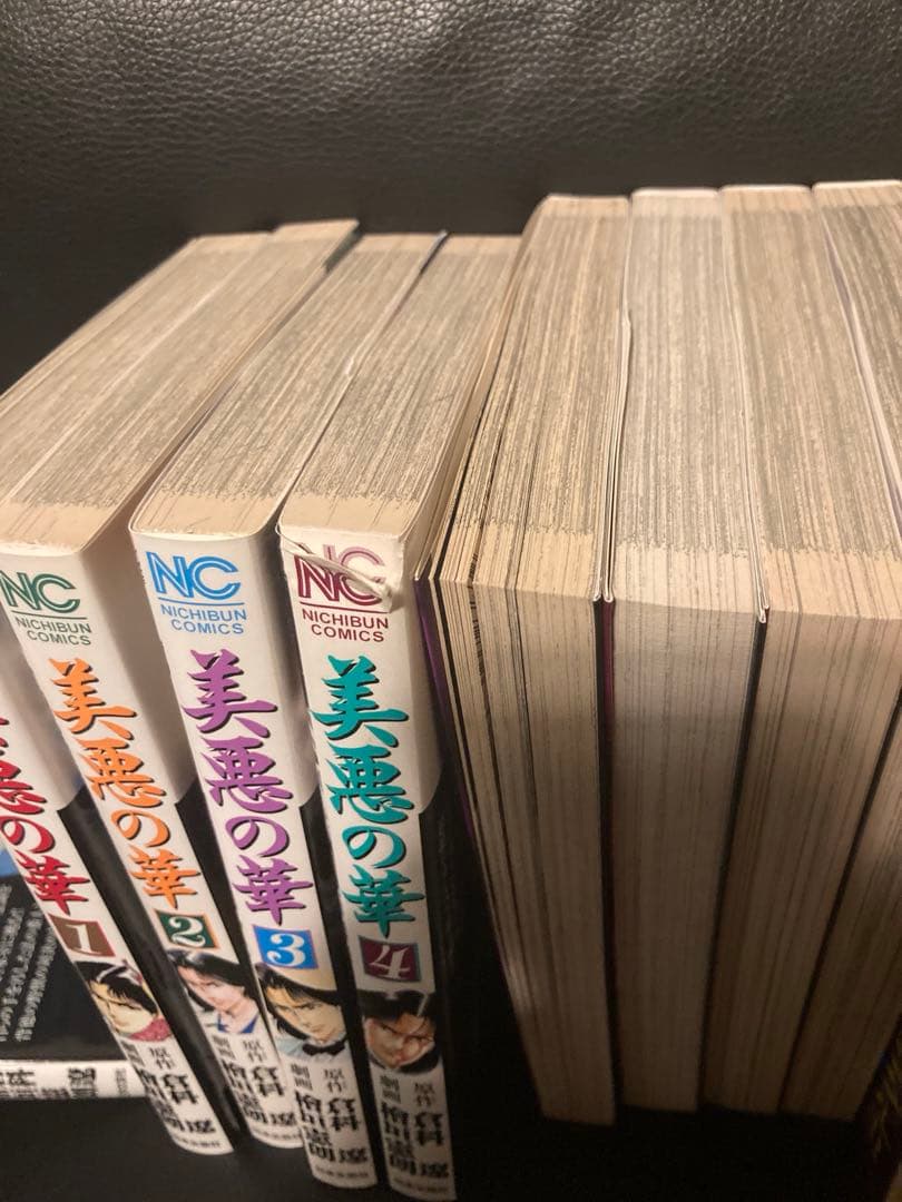 美悪の華　全巻　全18巻　倉科遼　檜垣憲朗