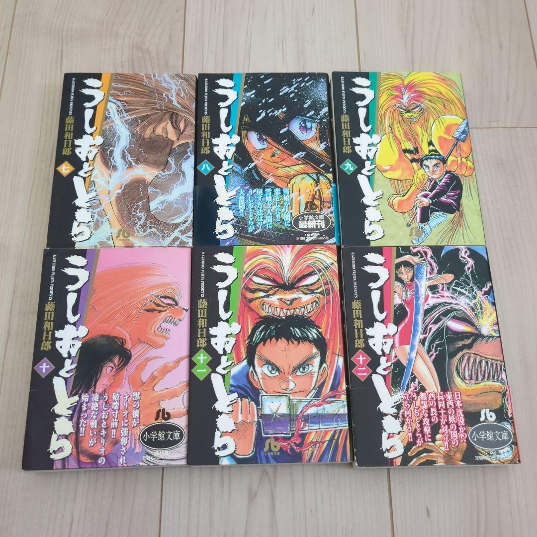 うしおととら 文庫版 全巻 1巻〜19巻 完結 漫画 コミック 初版