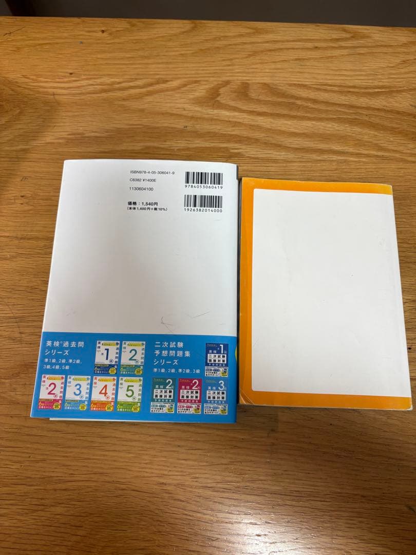 英検 3級 過去問題集 2025 +1冊