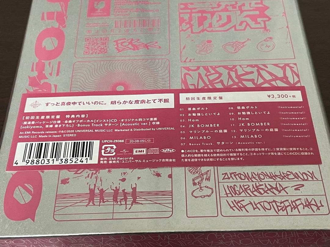 ずっと真夜中でいいのに。ずとまよ、CDまとめ売り