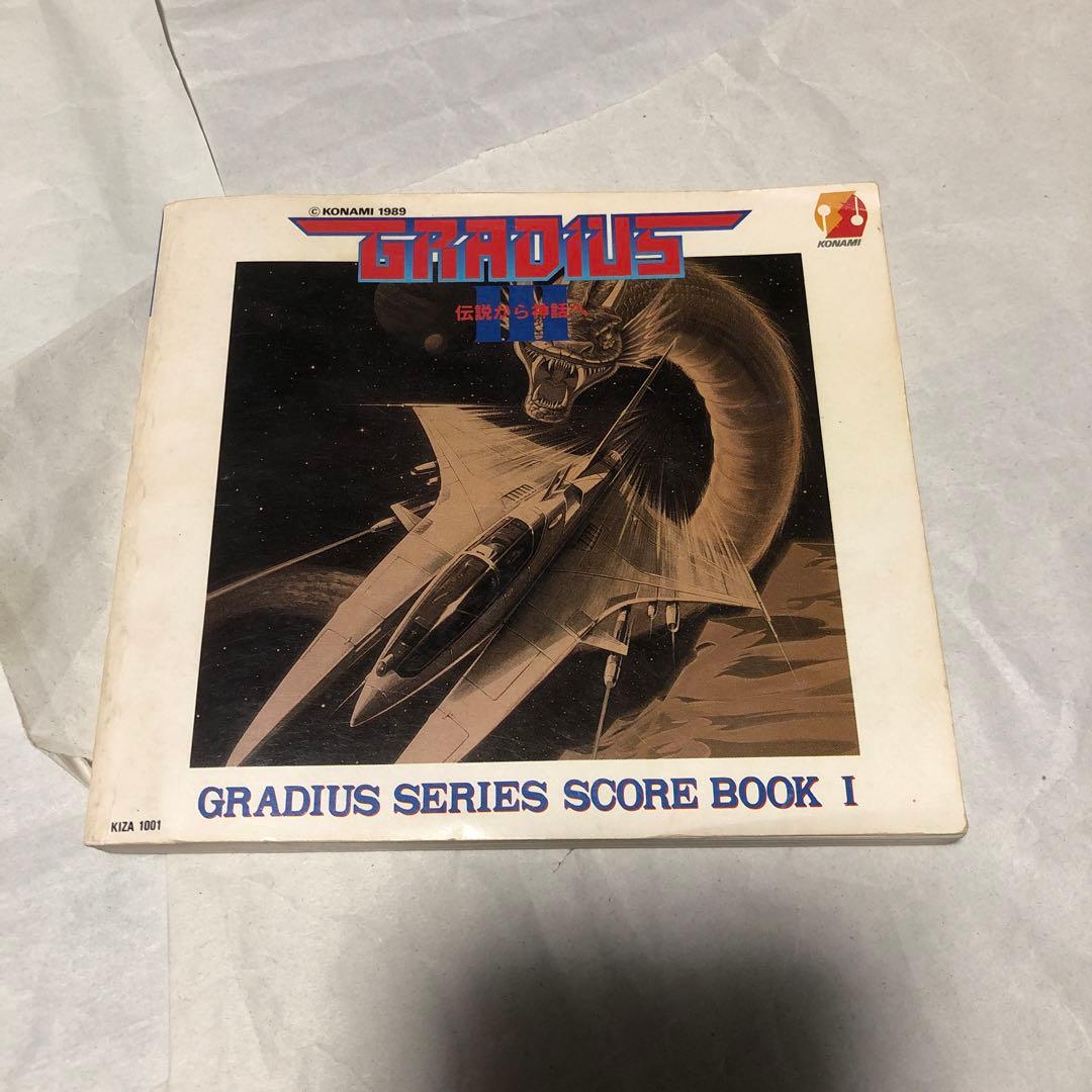 グラディウス・シリーズ 楽譜集1 矩形波倶楽部 KONAMI コナミ
