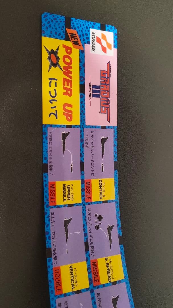 AC グラディウスⅢ インストシール