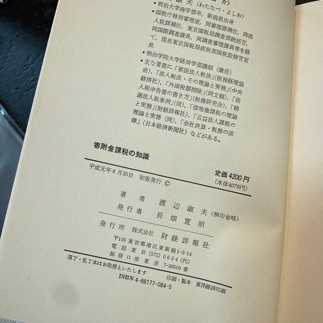 寄附金課税の知識