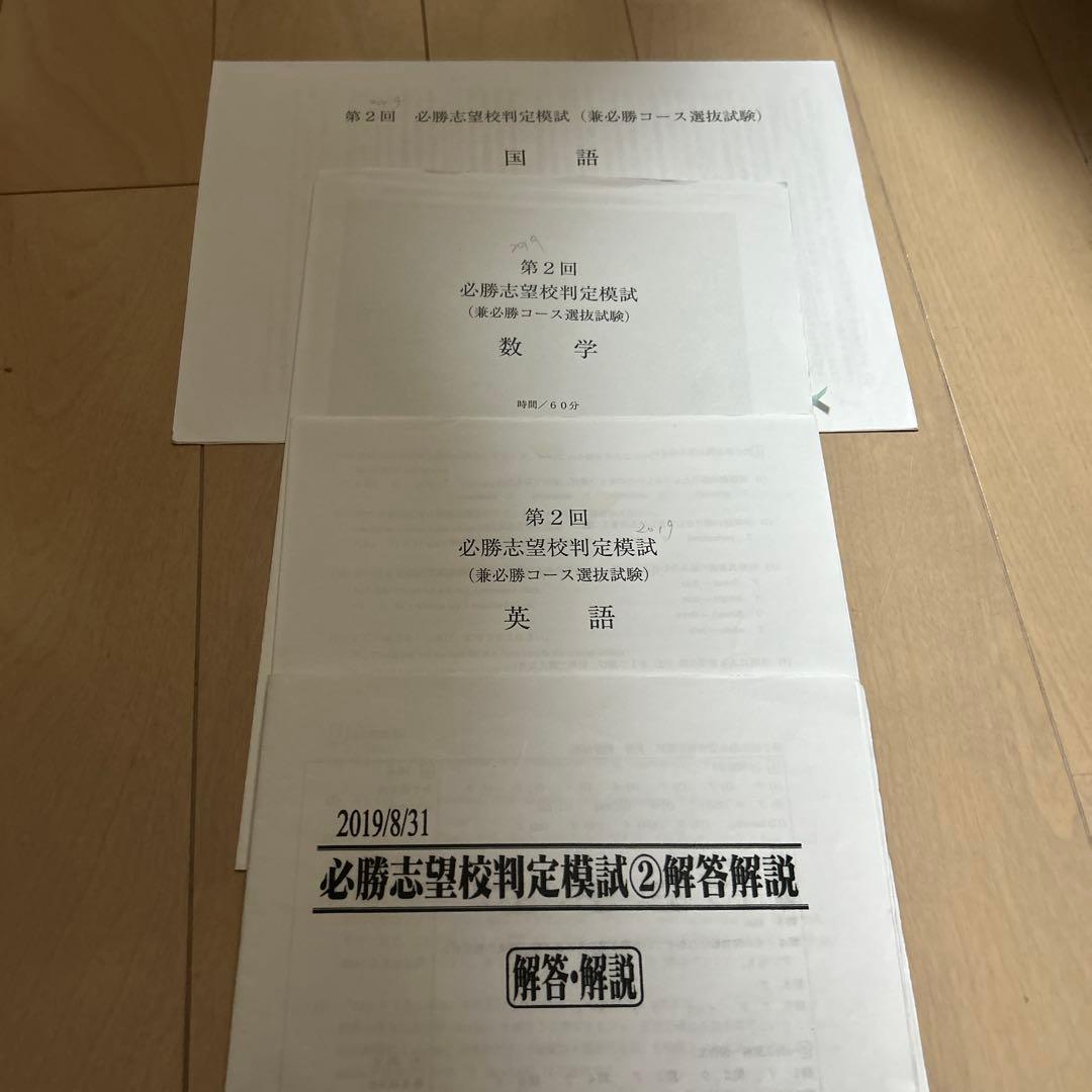 過去問対策！早稲アカ⭐︎8月必勝志望校判定模試 ⭐︎5年分2018年から2022年