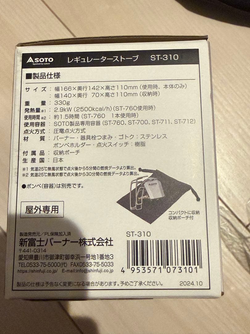 SOTO レギュレーターストーブ ST-310 おまけ付き