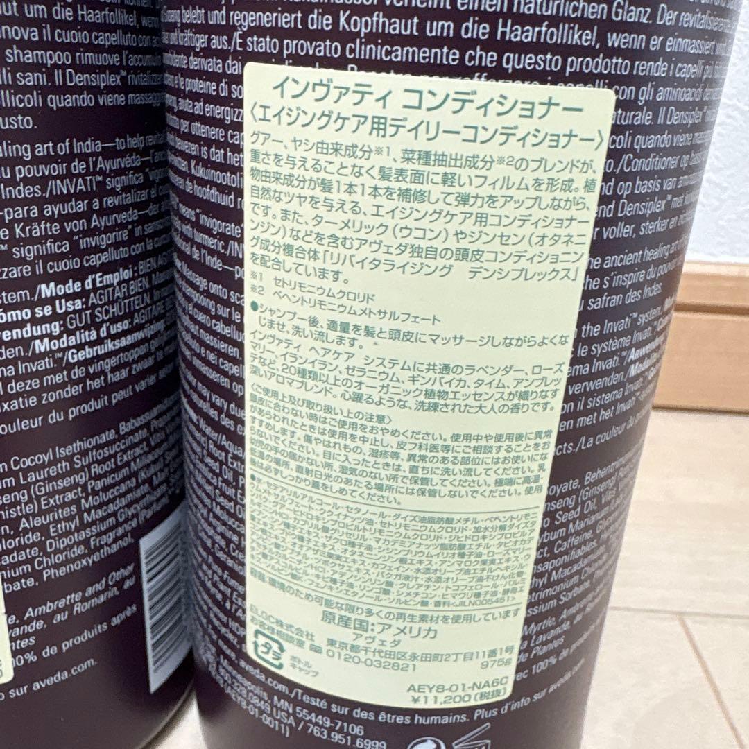 Aveda invati シャンプー コンディショナー セット 1000ml