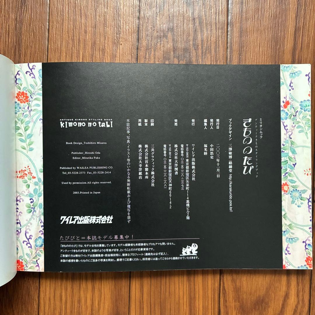 【極美品・蒼井優 10代】きもののたび｜アンティーク着物スタイリングブック｜絶版