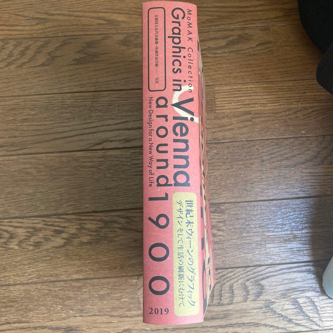 世紀末ウィーンのグラフィック　デザインそして生活の刷新にむけて