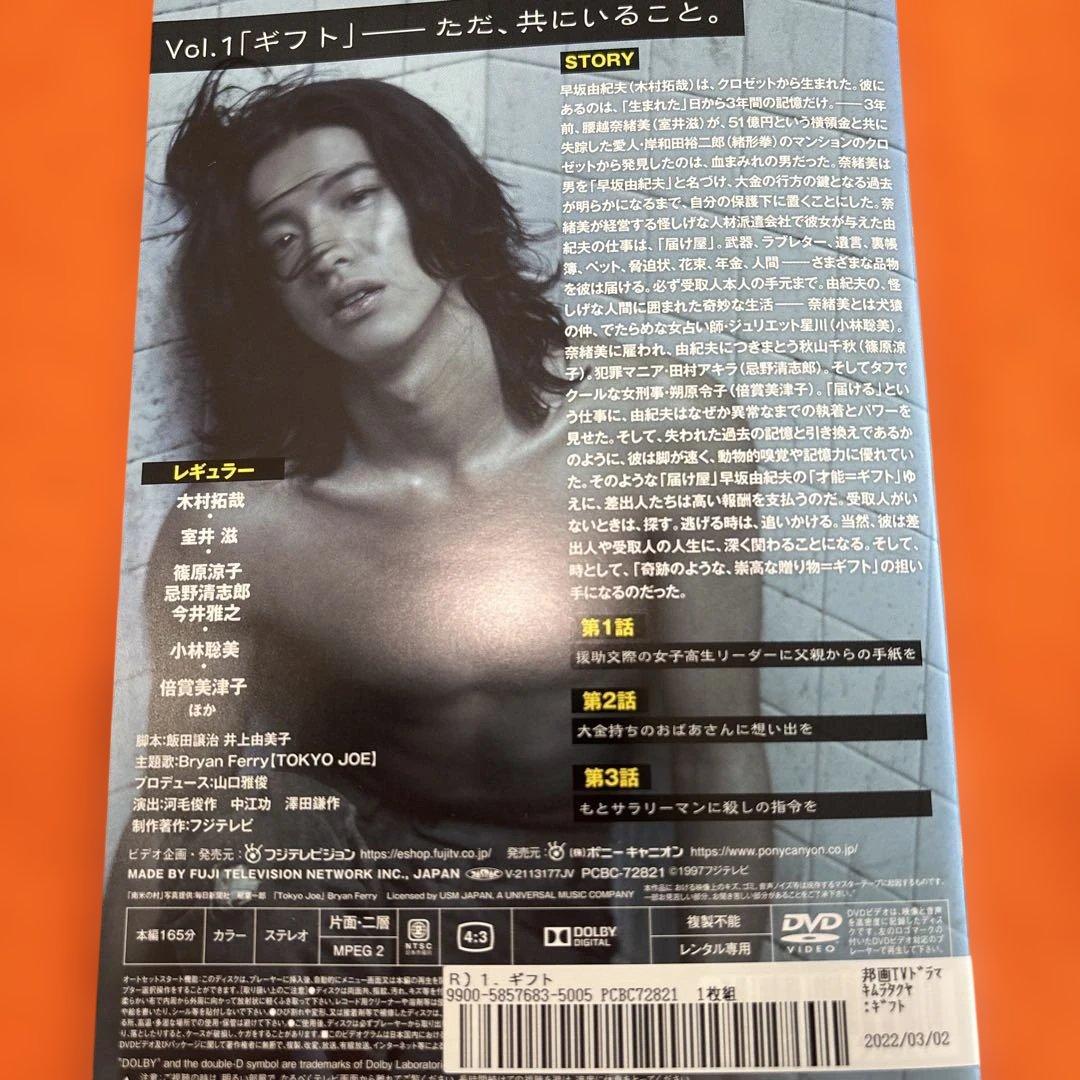 Gift ギフト　木村拓哉　 DVD 全巻セット　キムタク　テレビドラマ