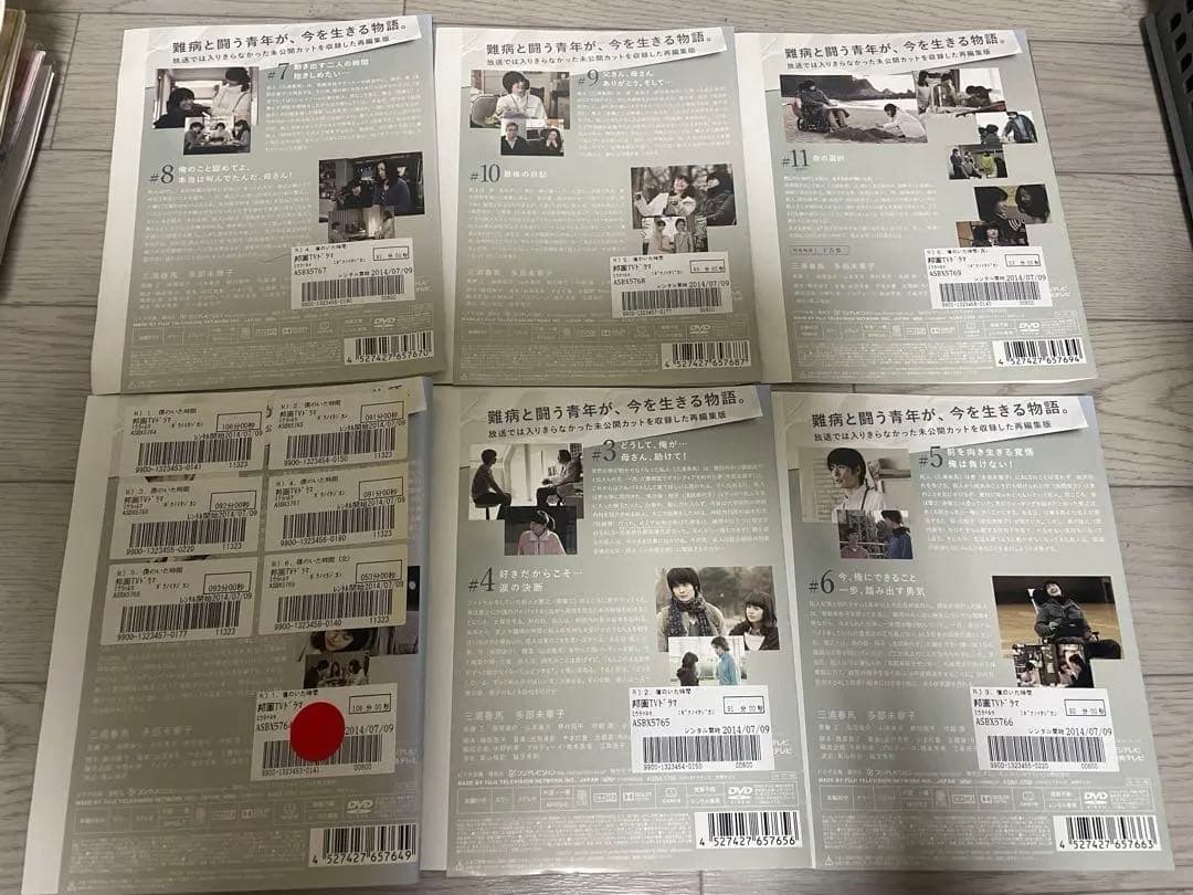 僕のいた時間 全6巻 全巻　DVD 三浦春馬