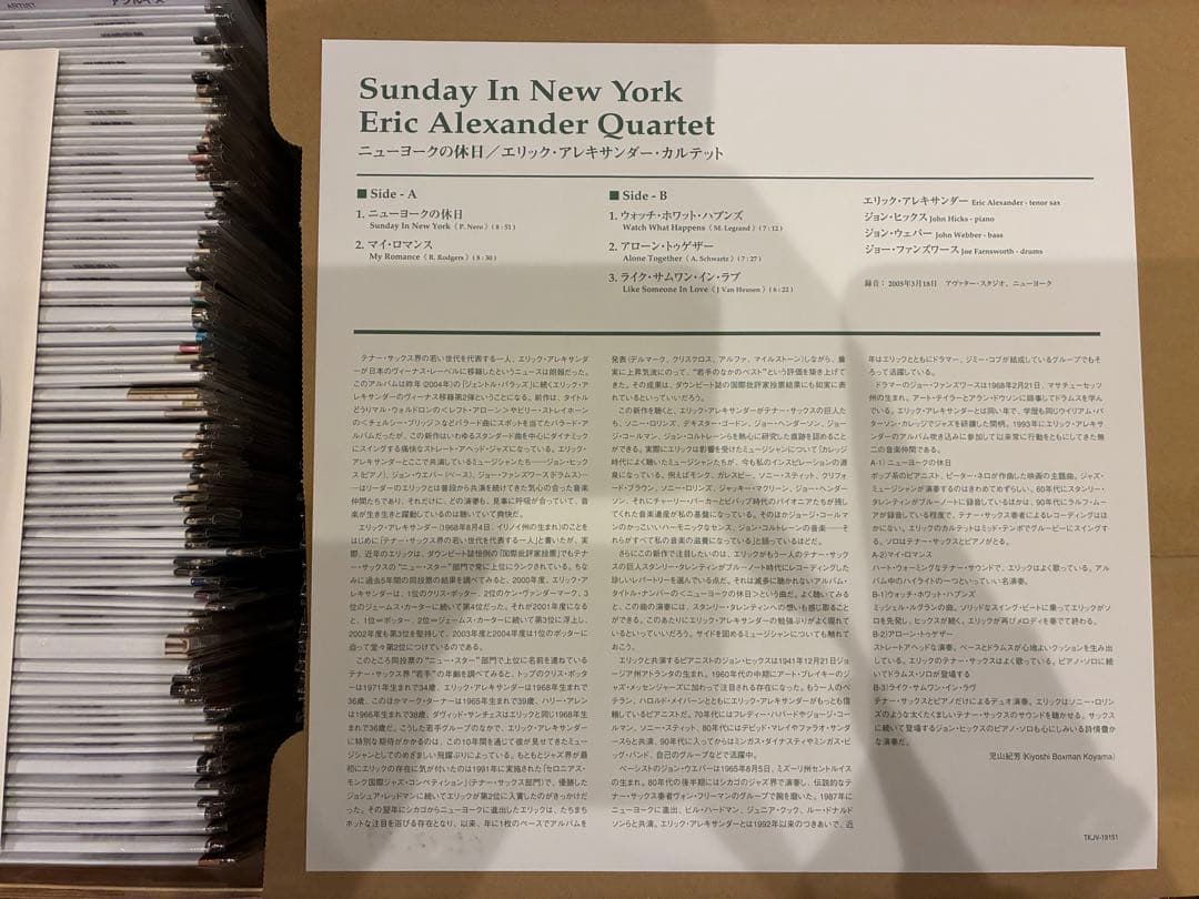エリックアレキサンダー / ニューヨークの休日 LP 完全限定盤