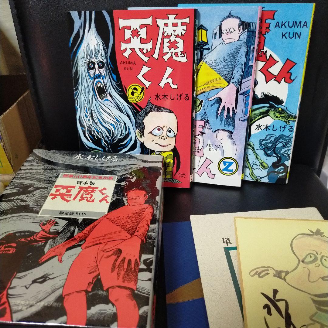 貸本版 悪魔くん 限定版BOX