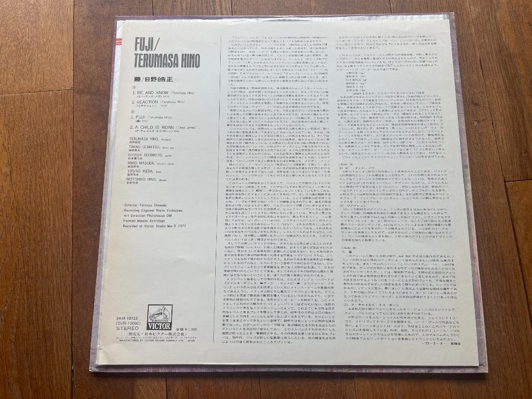 日野皓正／ 藤／見本盤白ラベル／レコード／EX