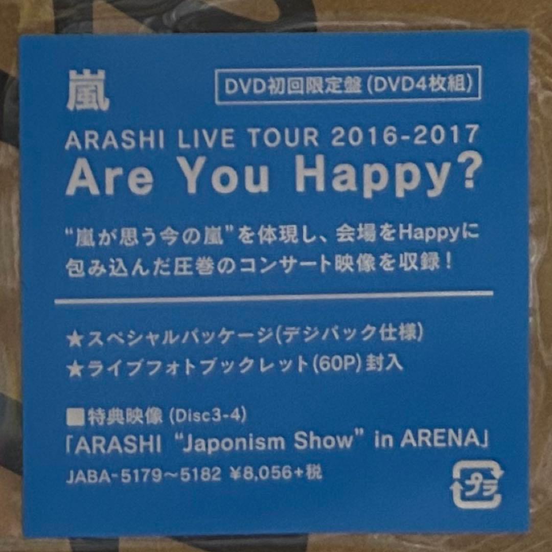 嵐 2016-2017 Are You Happy? 初回限定盤DVD4枚組