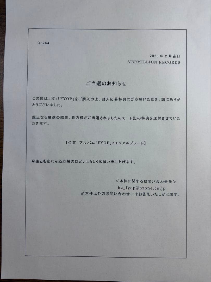 B'z アルバム「FYOP 」メモリアルプレート