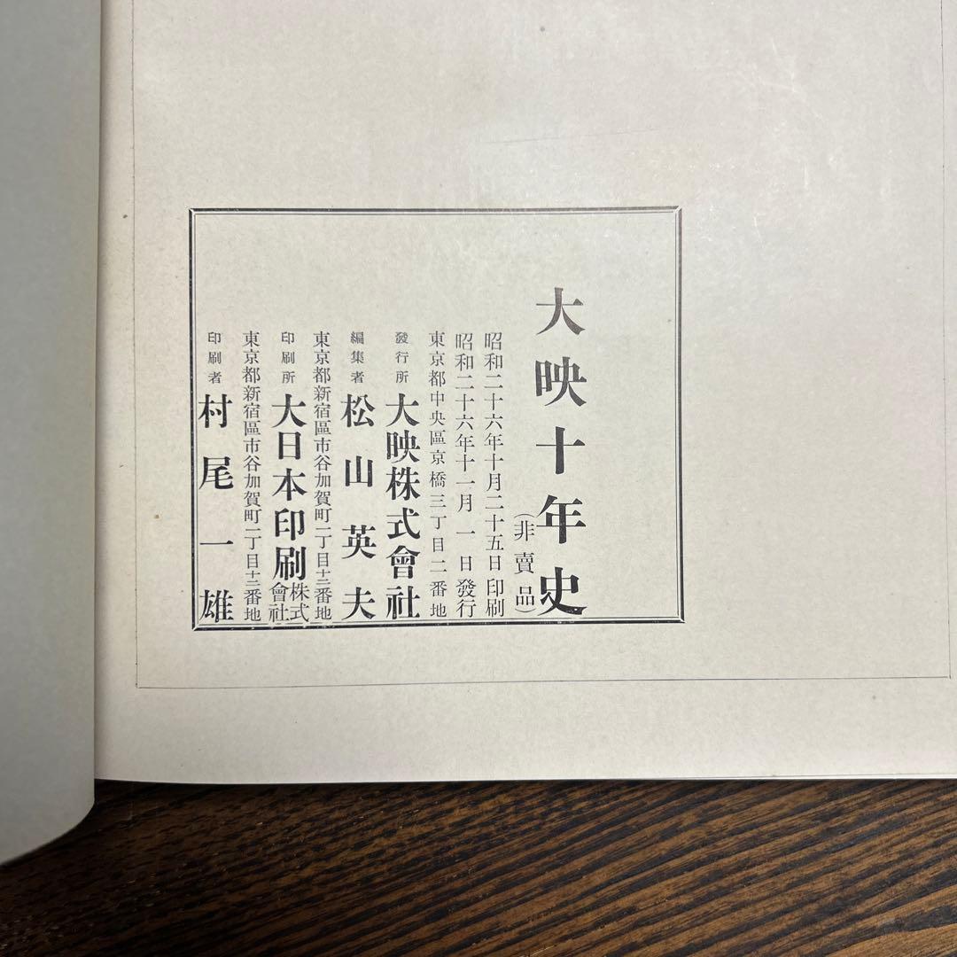 骨董本　大映10年史1942-1951